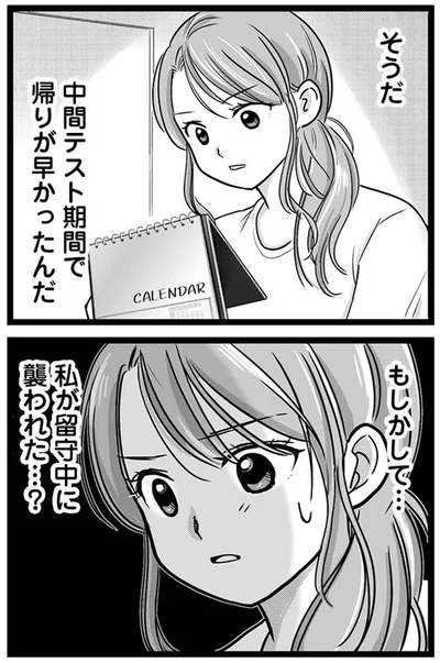 『娘が12歳で妊娠しました 逃げた男を絶対に許さない1』より