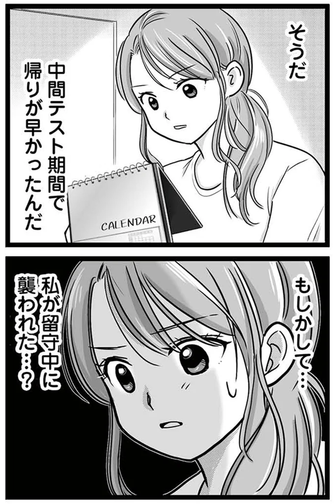 『娘が12歳で妊娠しました 逃げた男を絶対に許さない1』より