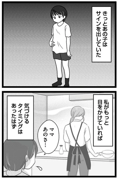 『娘が12歳で妊娠しました 逃げた男を絶対に許さない1』より