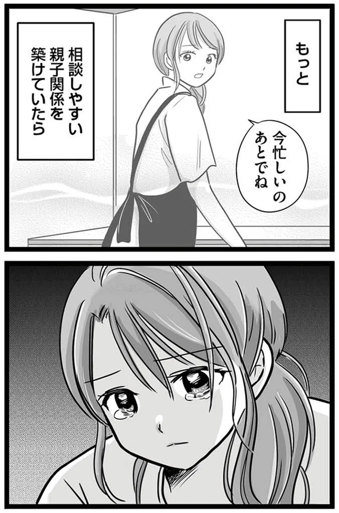 『娘が12歳で妊娠しました 逃げた男を絶対に許さない1』より