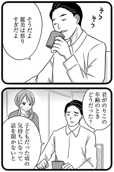 『娘が12歳で妊娠しました 逃げた男を絶対に許さない1』より