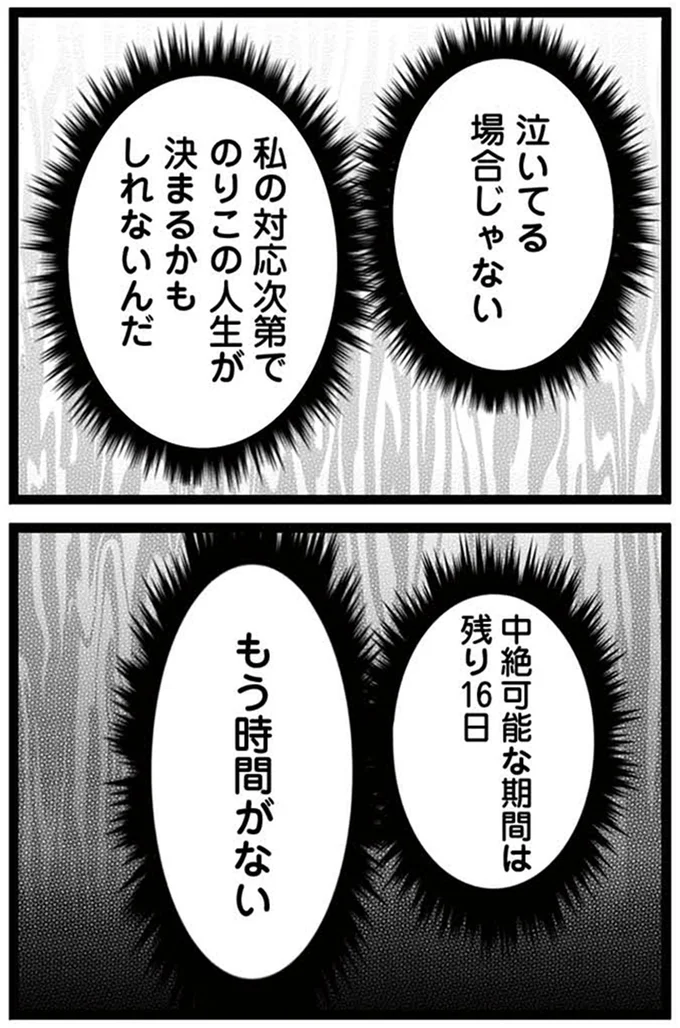 『娘が12歳で妊娠しました 逃げた男を絶対に許さない1』より