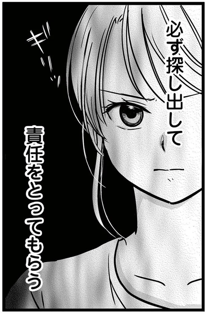 『娘が12歳で妊娠しました 逃げた男を絶対に許さない1』より