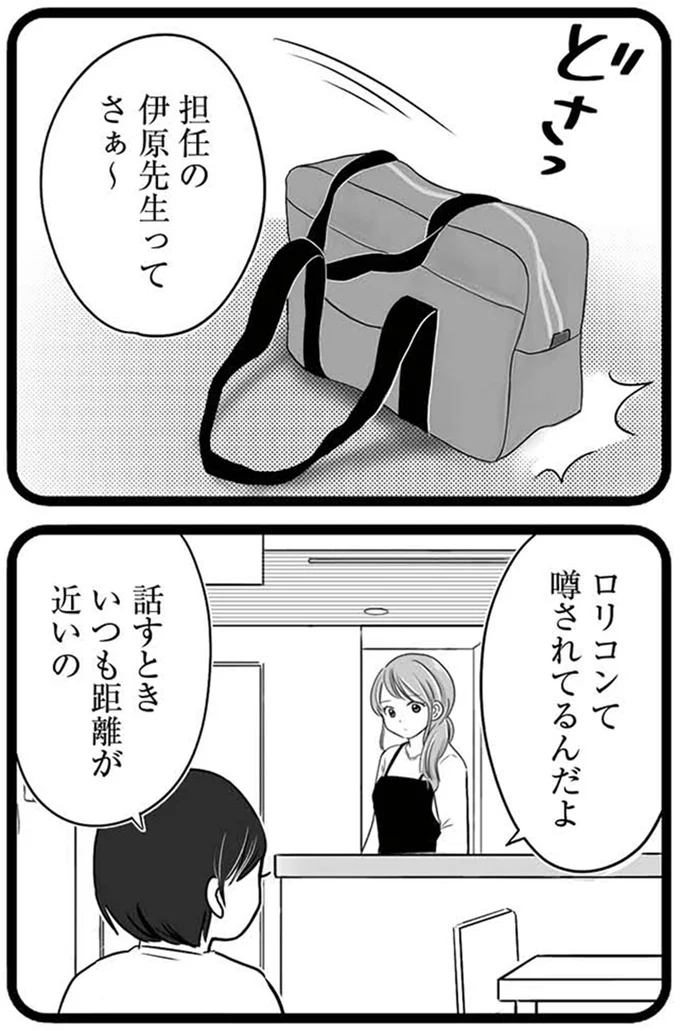 『娘が12歳で妊娠しました 逃げた男を絶対に許さない1』より