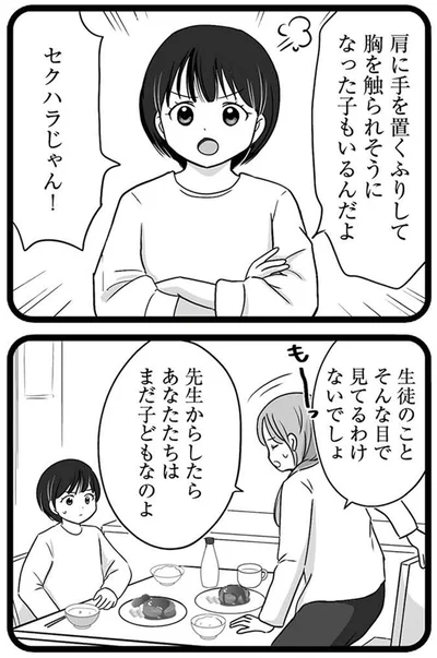 『娘が12歳で妊娠しました 逃げた男を絶対に許さない1』より