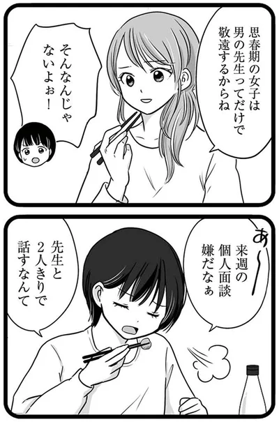 『娘が12歳で妊娠しました 逃げた男を絶対に許さない1』より