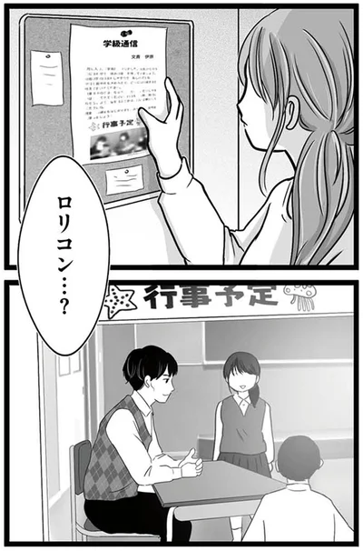 『娘が12歳で妊娠しました 逃げた男を絶対に許さない1』より