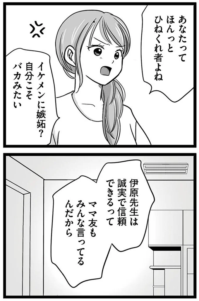 『娘が12歳で妊娠しました 逃げた男を絶対に許さない1』より