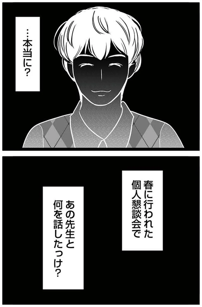 『娘が12歳で妊娠しました 逃げた男を絶対に許さない1』より