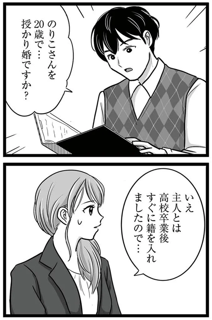 『娘が12歳で妊娠しました 逃げた男を絶対に許さない1』より