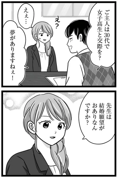 『娘が12歳で妊娠しました 逃げた男を絶対に許さない1』より
