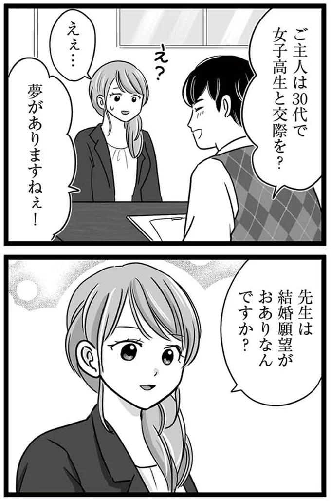 『娘が12歳で妊娠しました 逃げた男を絶対に許さない1』より