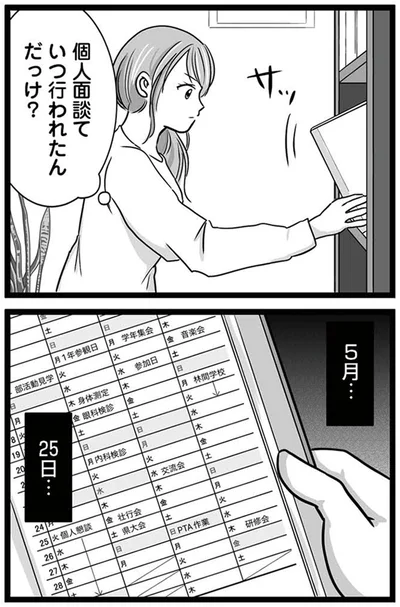 『娘が12歳で妊娠しました 逃げた男を絶対に許さない1』より