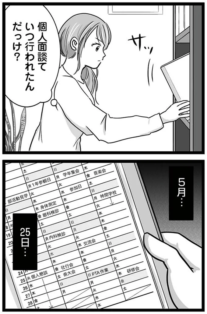 『娘が12歳で妊娠しました 逃げた男を絶対に許さない1』より
