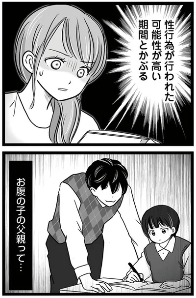 『娘が12歳で妊娠しました 逃げた男を絶対に許さない1』より