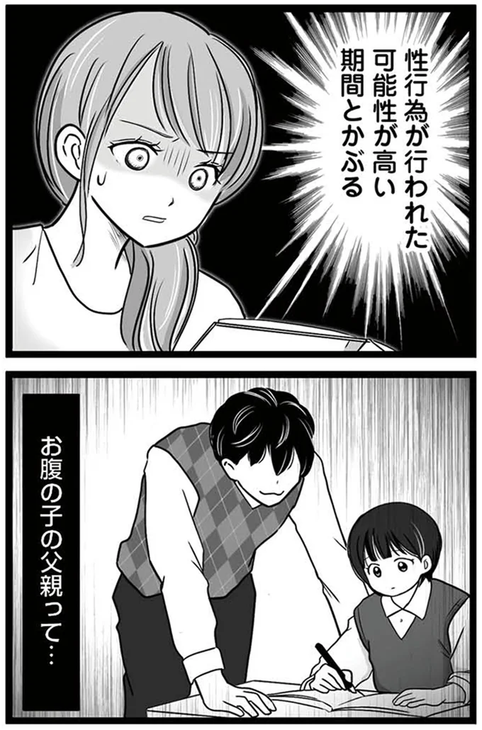 『娘が12歳で妊娠しました 逃げた男を絶対に許さない1』より