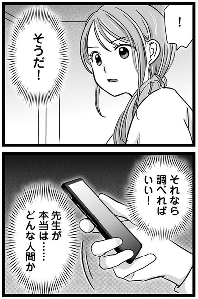 『娘が12歳で妊娠しました 逃げた男を絶対に許さない1』より