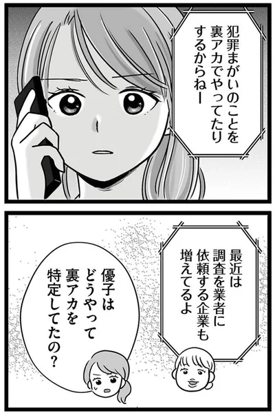 『娘が12歳で妊娠しました 逃げた男を絶対に許さない1』より
