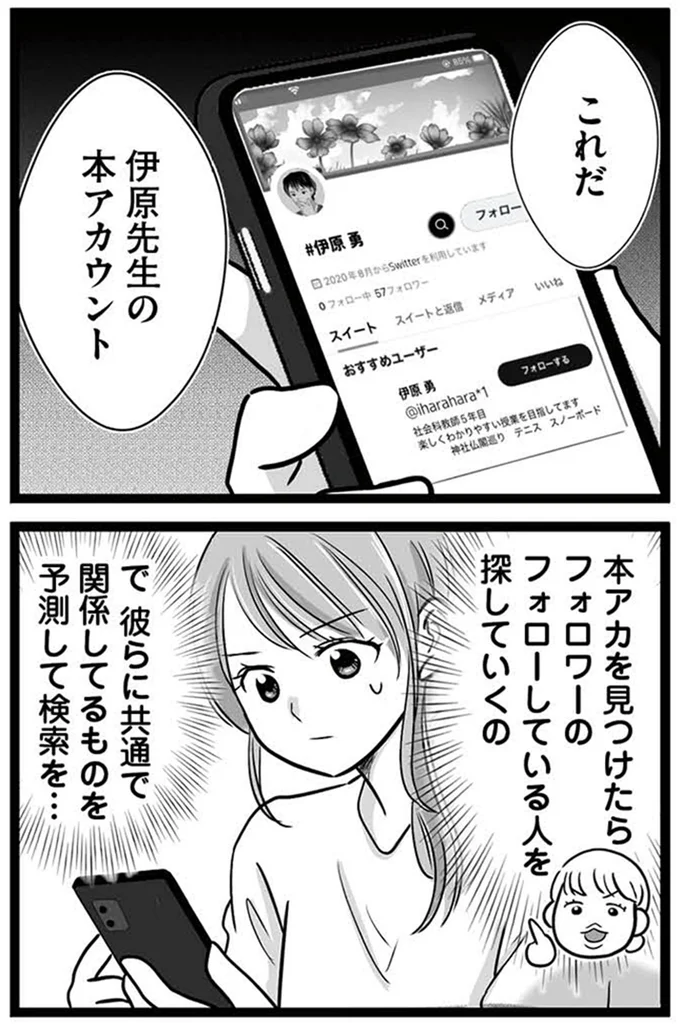 『娘が12歳で妊娠しました 逃げた男を絶対に許さない1』より
