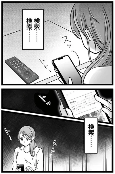 『娘が12歳で妊娠しました 逃げた男を絶対に許さない1』より