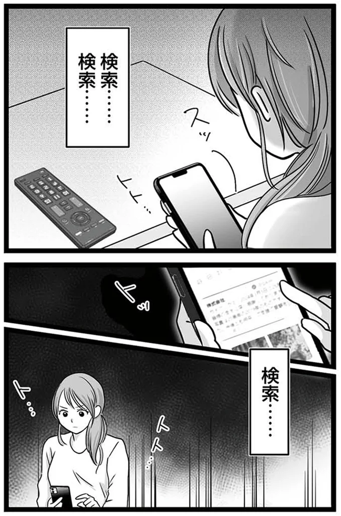 『娘が12歳で妊娠しました 逃げた男を絶対に許さない1』より