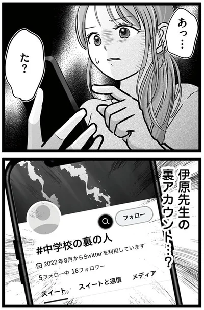 『娘が12歳で妊娠しました 逃げた男を絶対に許さない1』より