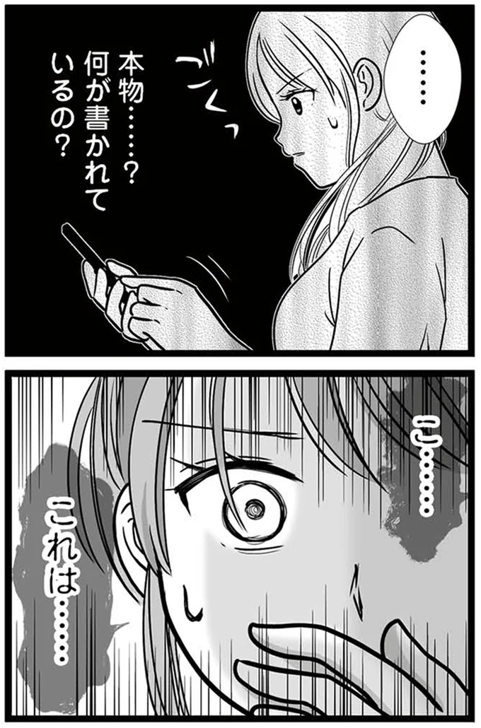『娘が12歳で妊娠しました 逃げた男を絶対に許さない1』より