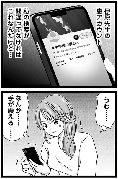 『娘が12歳で妊娠しました 逃げた男を絶対に許さない1』より