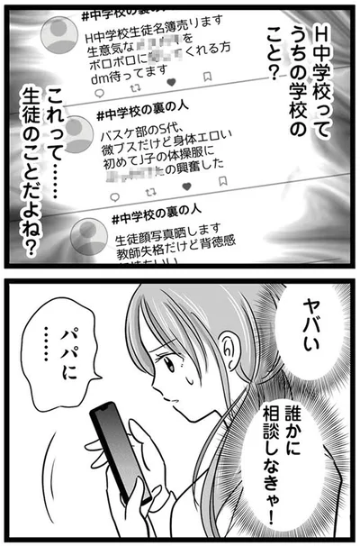 『娘が12歳で妊娠しました 逃げた男を絶対に許さない1』より
