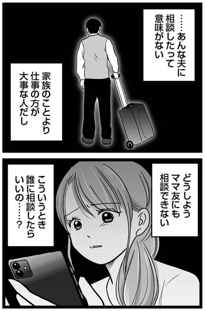 『娘が12歳で妊娠しました 逃げた男を絶対に許さない1』より