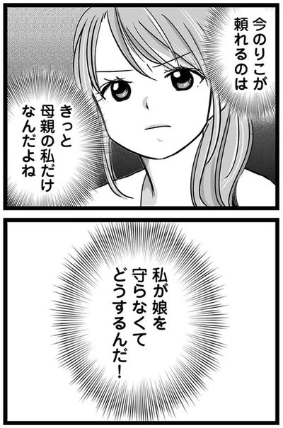 『娘が12歳で妊娠しました 逃げた男を絶対に許さない1』より