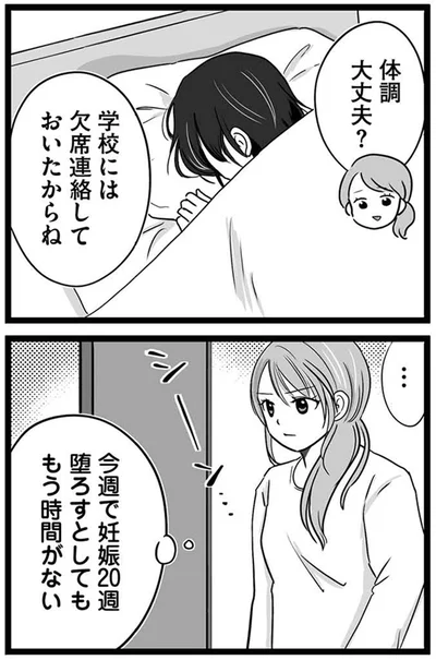 『娘が12歳で妊娠しました 逃げた男を絶対に許さない1』より