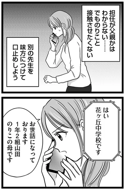 『娘が12歳で妊娠しました 逃げた男を絶対に許さない1』より
