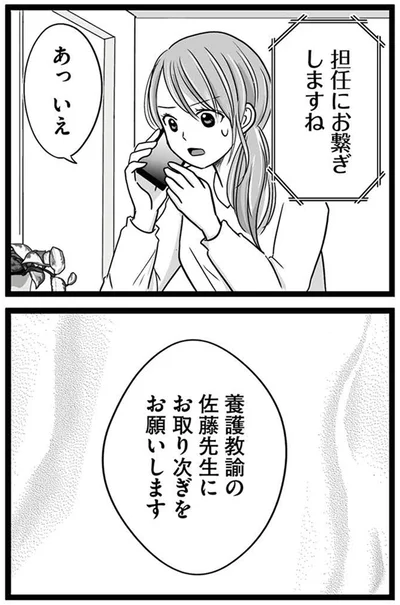 『娘が12歳で妊娠しました 逃げた男を絶対に許さない1』より
