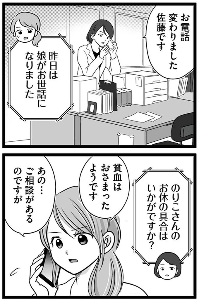 『娘が12歳で妊娠しました 逃げた男を絶対に許さない1』より