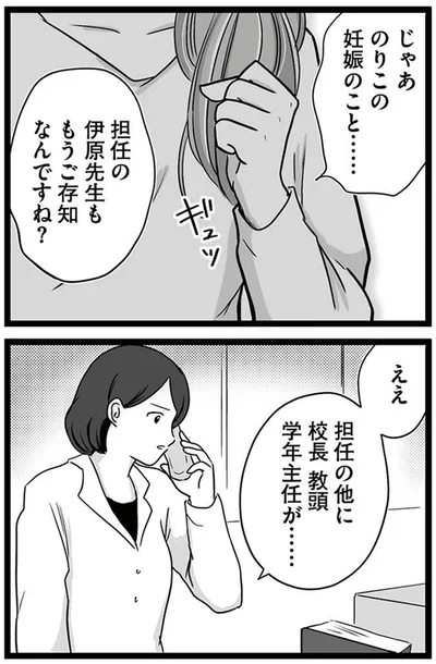 『娘が12歳で妊娠しました 逃げた男を絶対に許さない1』より