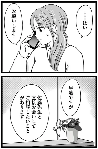 『娘が12歳で妊娠しました 逃げた男を絶対に許さない1』より