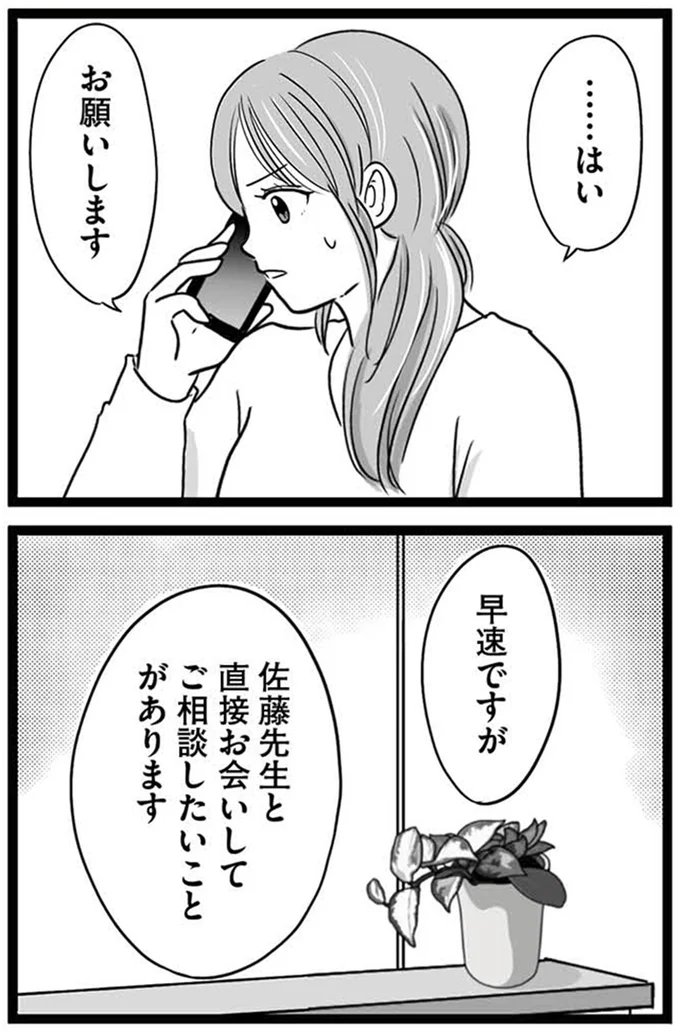 『娘が12歳で妊娠しました 逃げた男を絶対に許さない1』より