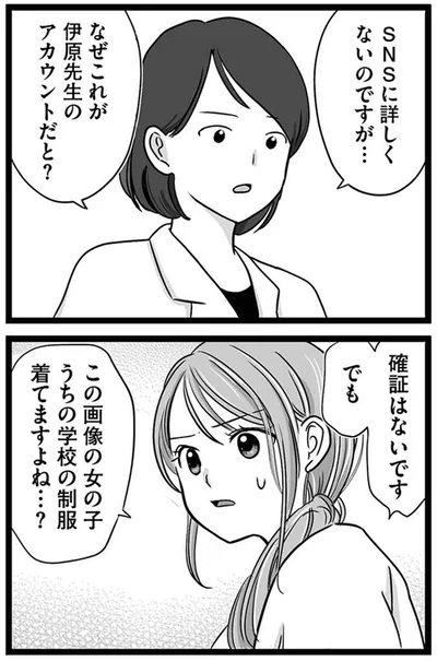 『娘が12歳で妊娠しました 逃げた男を絶対に許さない1』より