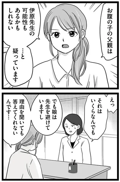 『娘が12歳で妊娠しました 逃げた男を絶対に許さない1』より