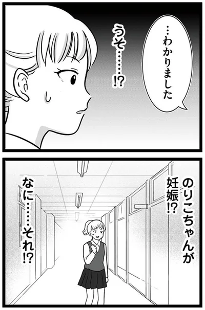 『娘が12歳で妊娠しました 逃げた男を絶対に許さない1』より