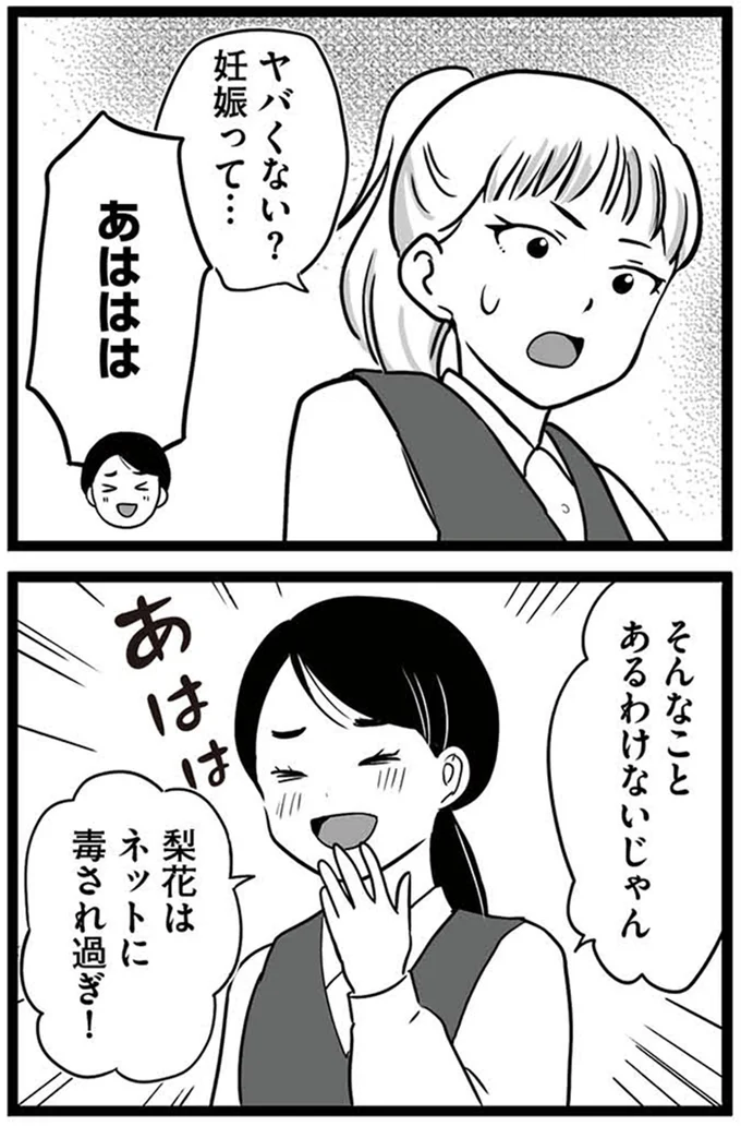 『娘が12歳で妊娠しました 逃げた男を絶対に許さない1』より