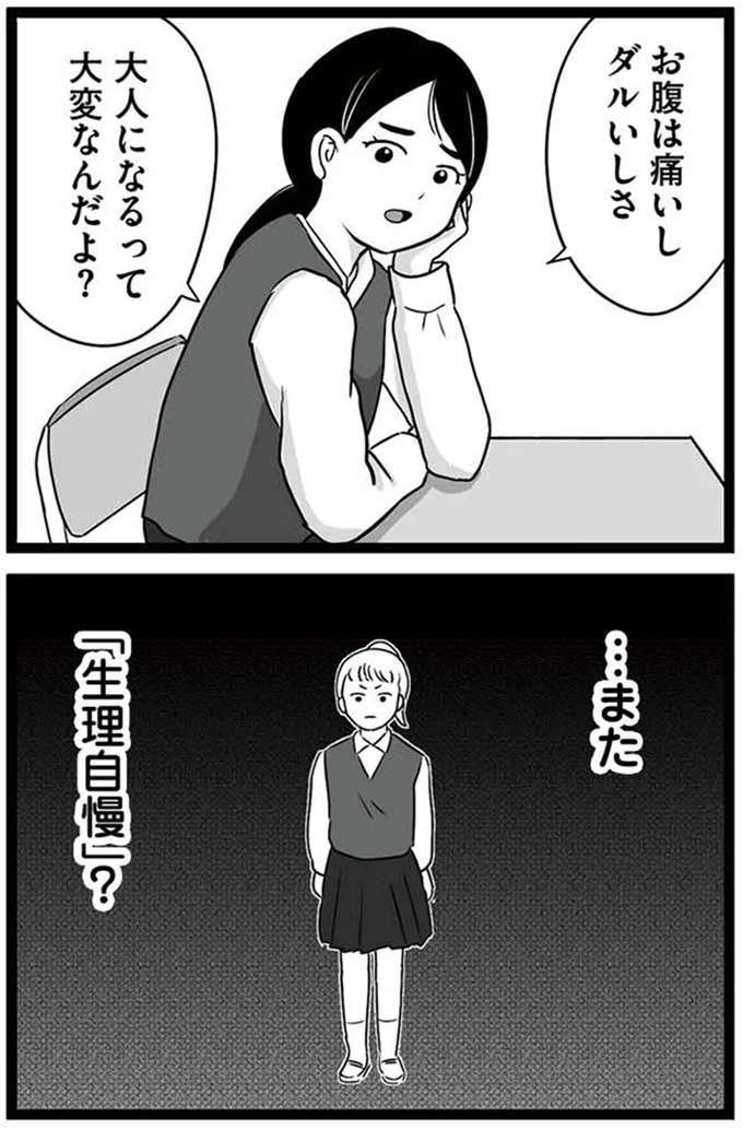 『娘が12歳で妊娠しました 逃げた男を絶対に許さない1』より