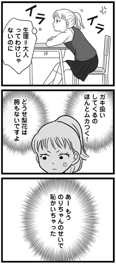 『娘が12歳で妊娠しました 逃げた男を絶対に許さない1』より