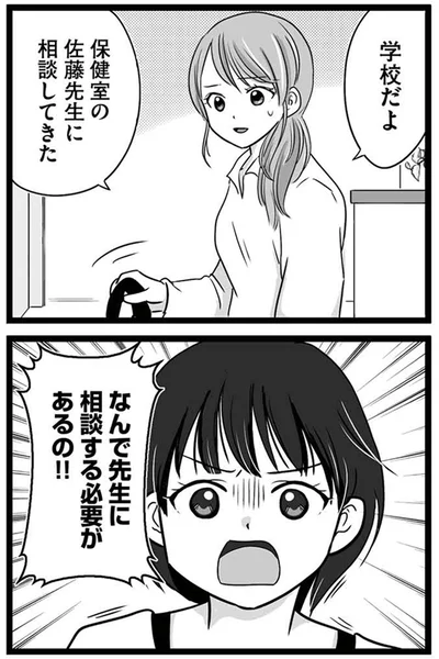 『娘が12歳で妊娠しました 逃げた男を絶対に許さない1』より