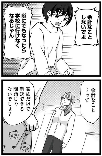 『娘が12歳で妊娠しました 逃げた男を絶対に許さない1』より