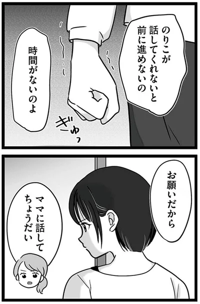 『娘が12歳で妊娠しました 逃げた男を絶対に許さない1』より