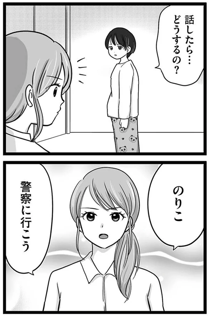 『娘が12歳で妊娠しました 逃げた男を絶対に許さない1』より