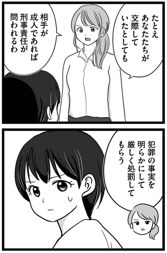 『娘が12歳で妊娠しました 逃げた男を絶対に許さない1』より