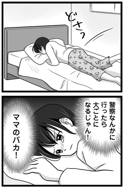 『娘が12歳で妊娠しました 逃げた男を絶対に許さない1』より